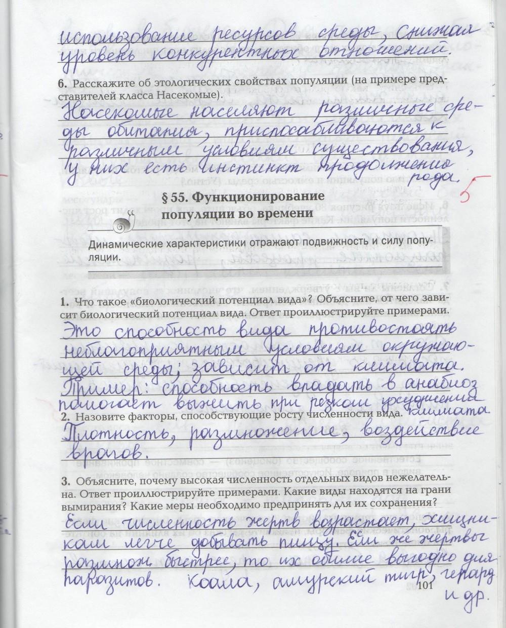 гдз 9 класс рабочая тетрадь страница 101 биология Козлова, Кучменко