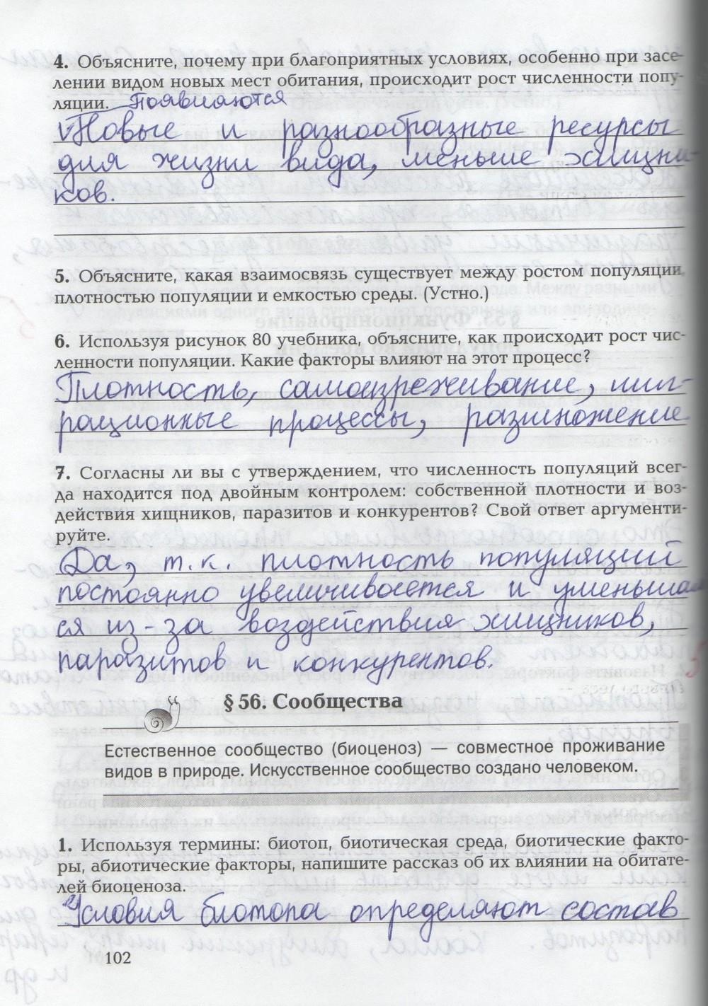 гдз 9 класс рабочая тетрадь страница 102 биология Козлова, Кучменко