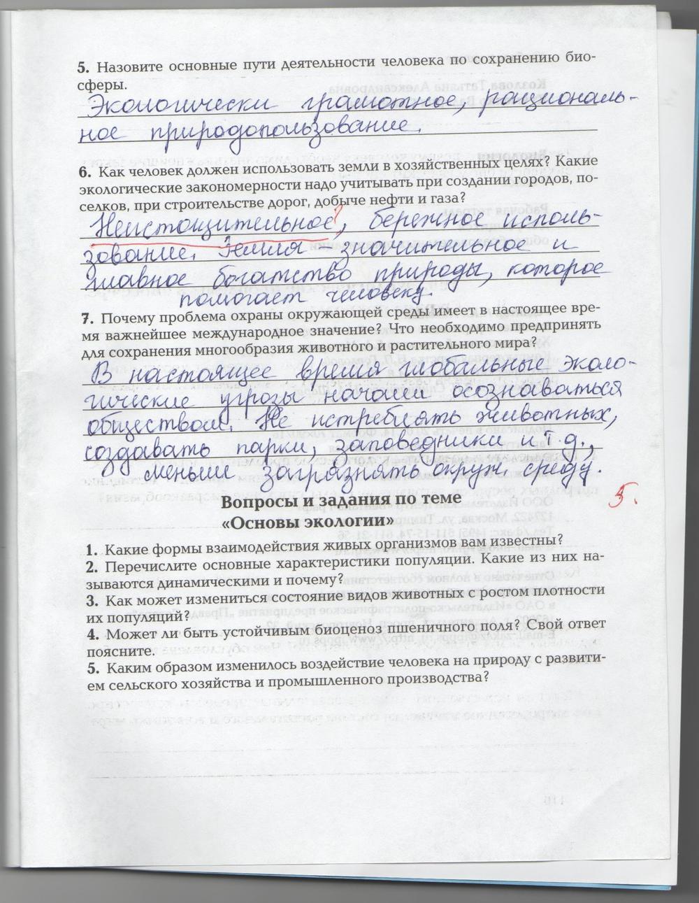гдз 9 класс рабочая тетрадь страница 111 биология Козлова, Кучменко