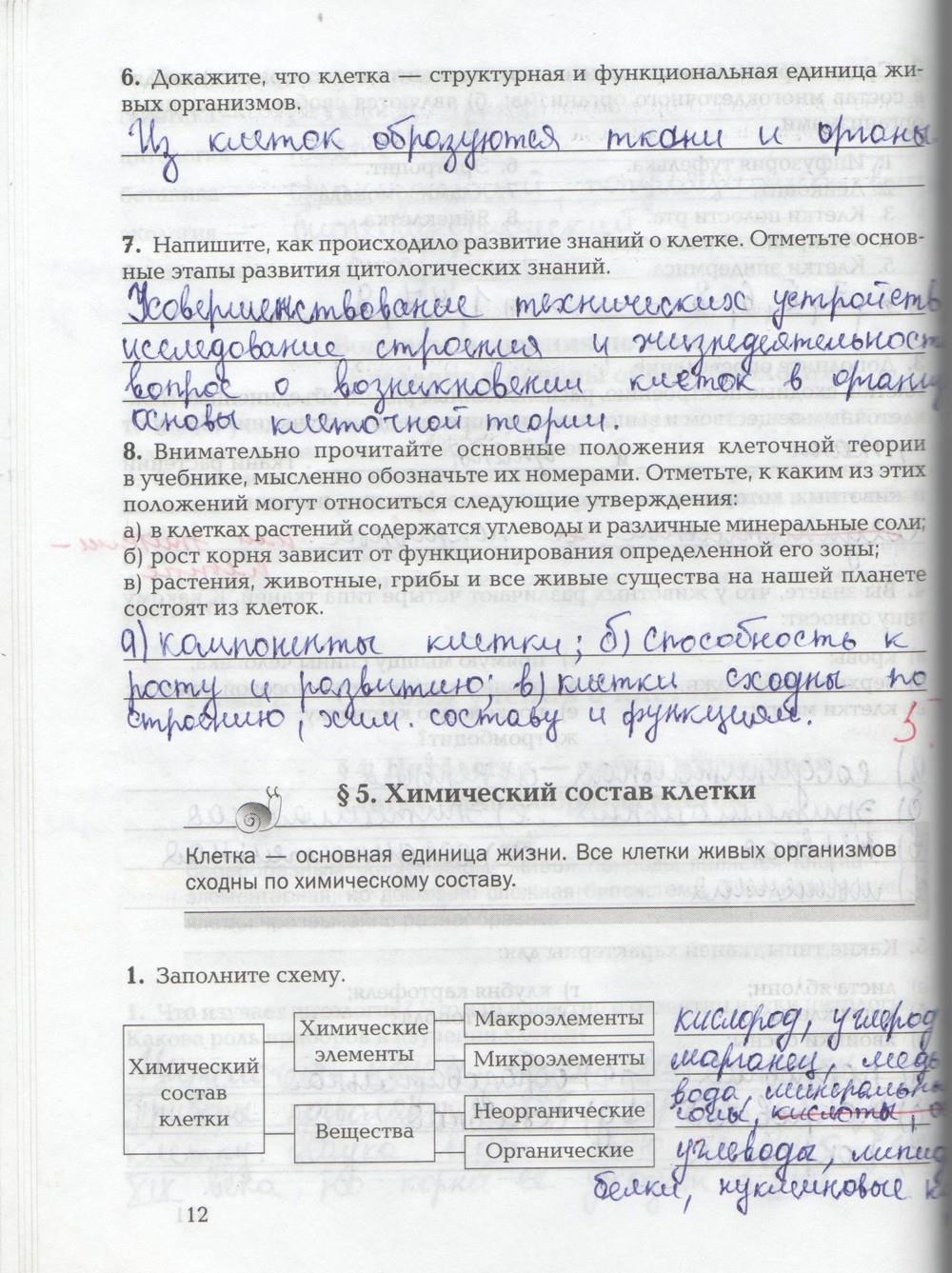 гдз 9 класс рабочая тетрадь страница 12 биология Козлова, Кучменко