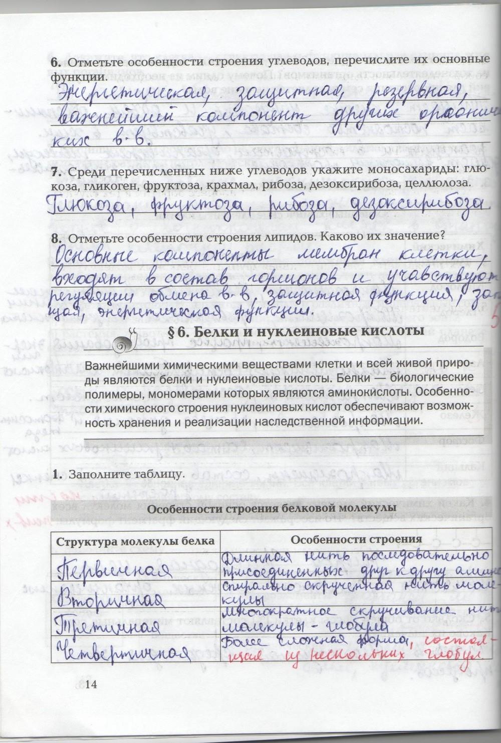 гдз 9 класс рабочая тетрадь страница 14 биология Козлова, Кучменко