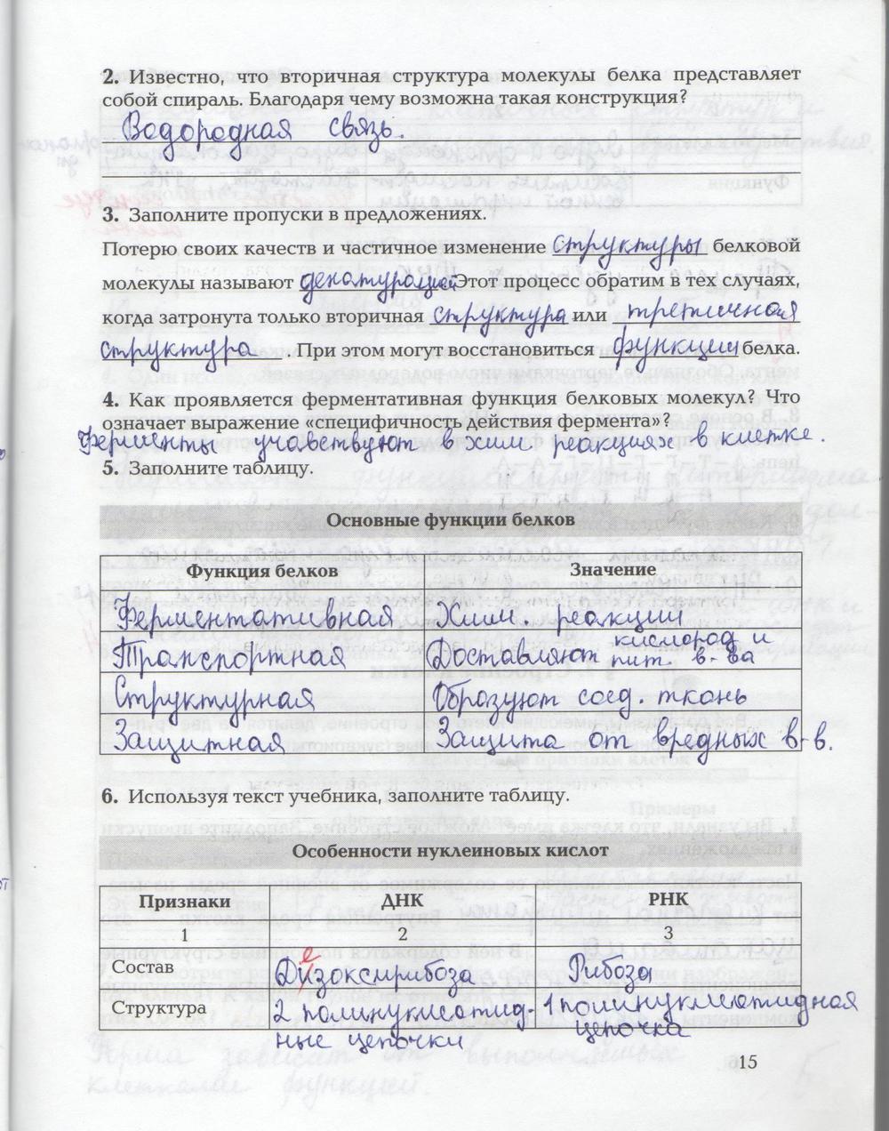 гдз 9 класс рабочая тетрадь страница 15 биология Козлова, Кучменко