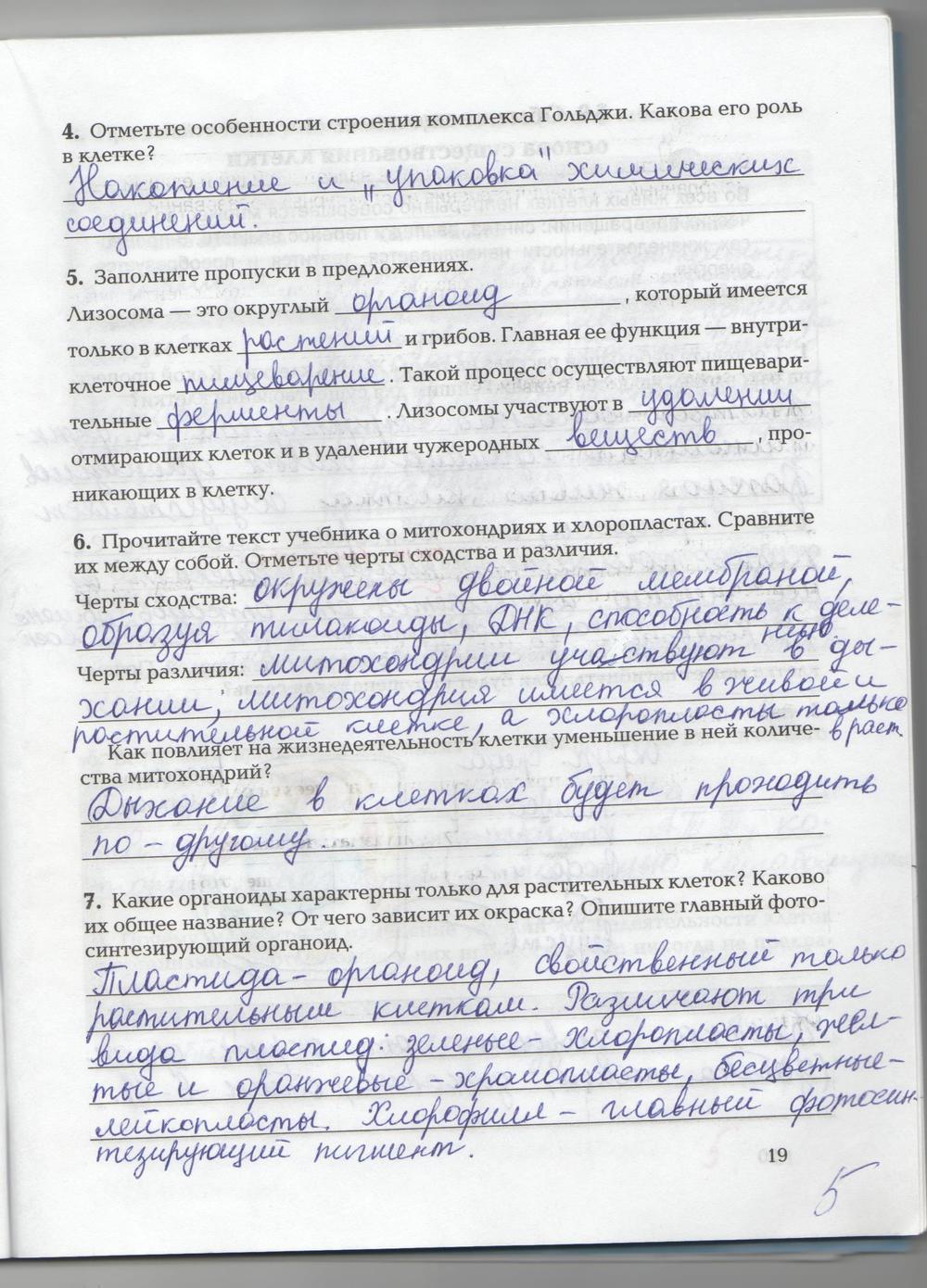 гдз 9 класс рабочая тетрадь страница 19 биология Козлова, Кучменко