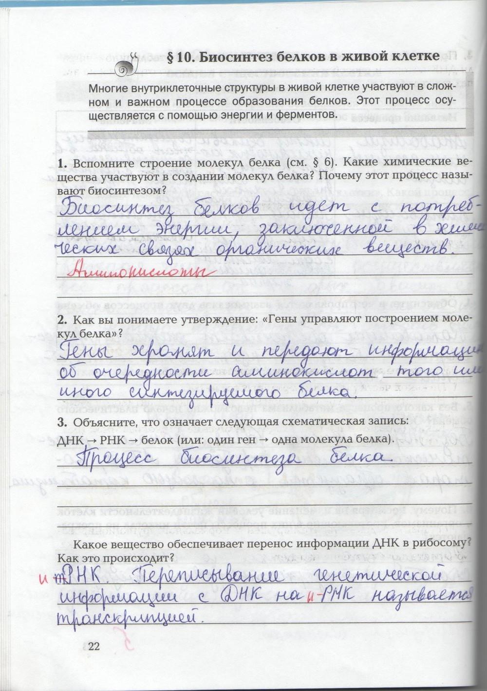 гдз 9 класс рабочая тетрадь страница 22 биология Козлова, Кучменко