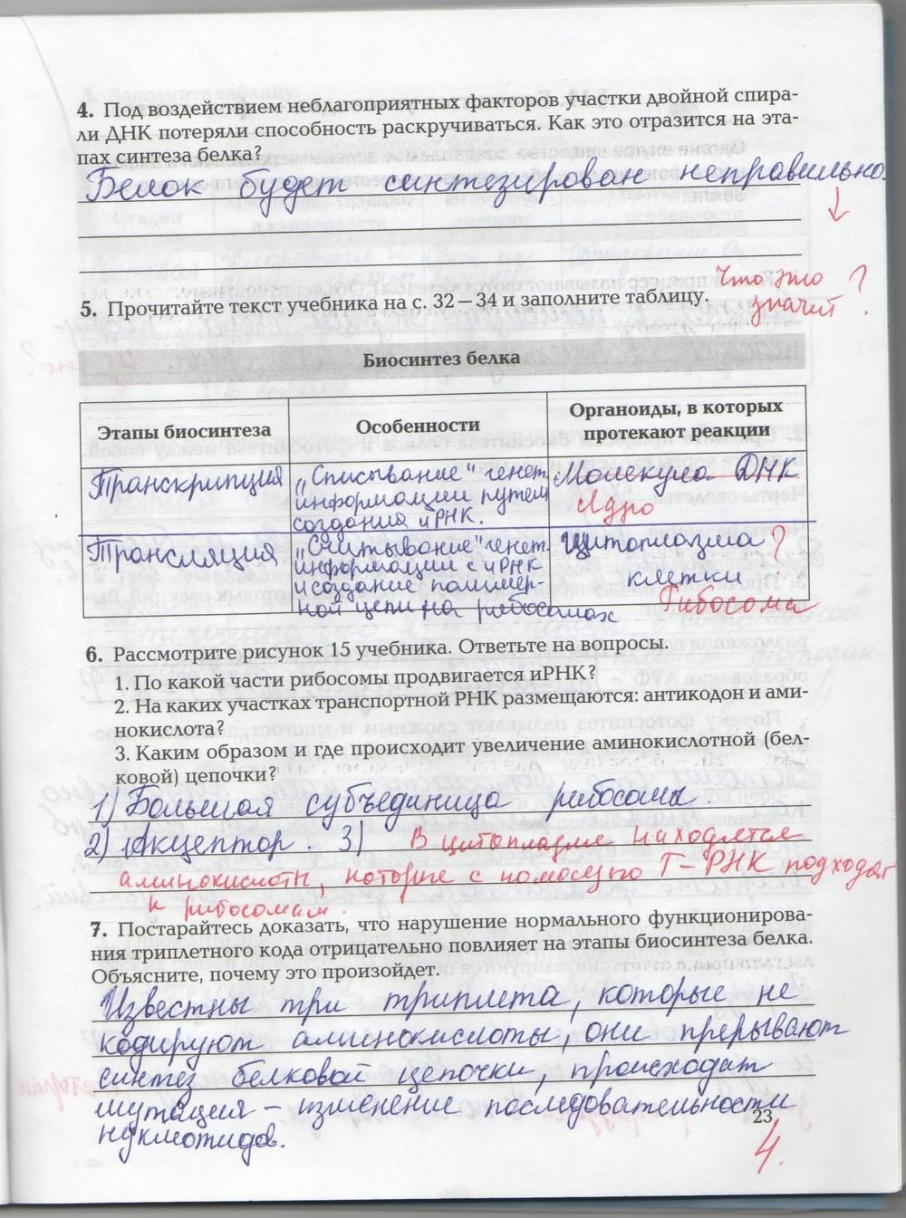 гдз 9 класс рабочая тетрадь страница 23 биология Козлова, Кучменко