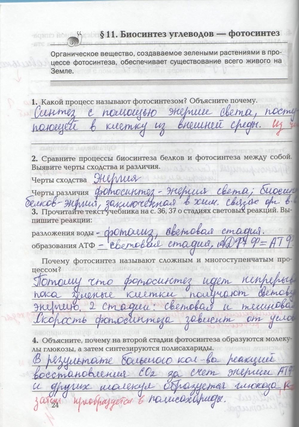 гдз 9 класс рабочая тетрадь страница 24 биология Козлова, Кучменко