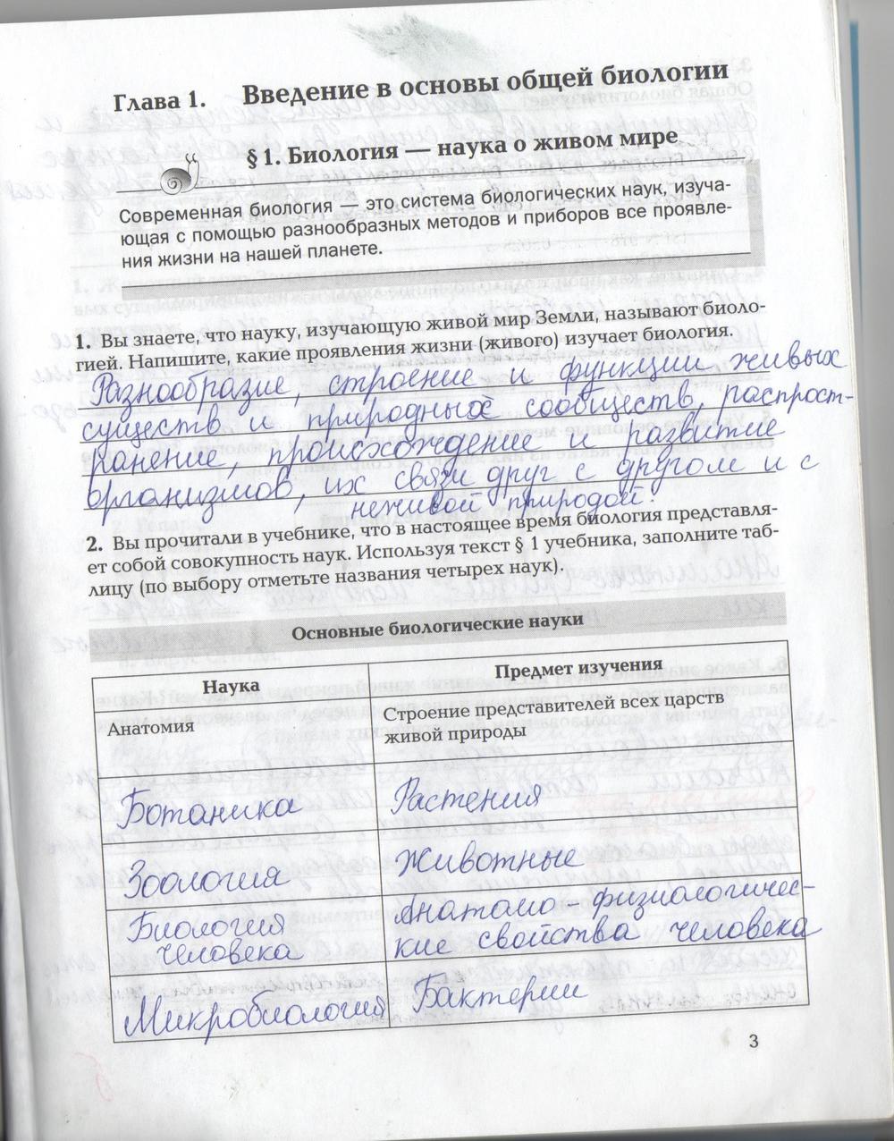 гдз 9 класс рабочая тетрадь страница 3 биология Козлова, Кучменко