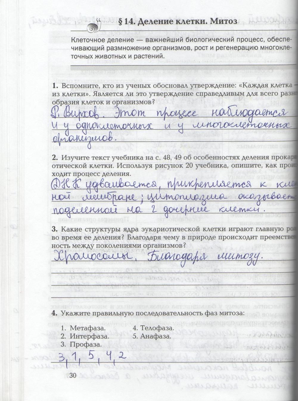 гдз 9 класс рабочая тетрадь страница 30 биология Козлова, Кучменко