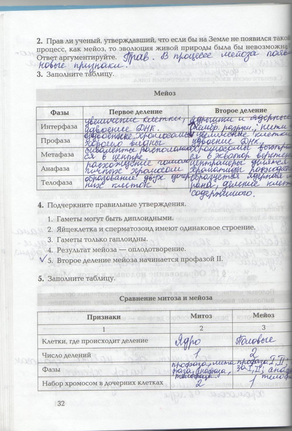 гдз 9 класс рабочая тетрадь страница 32 биология Козлова, Кучменко