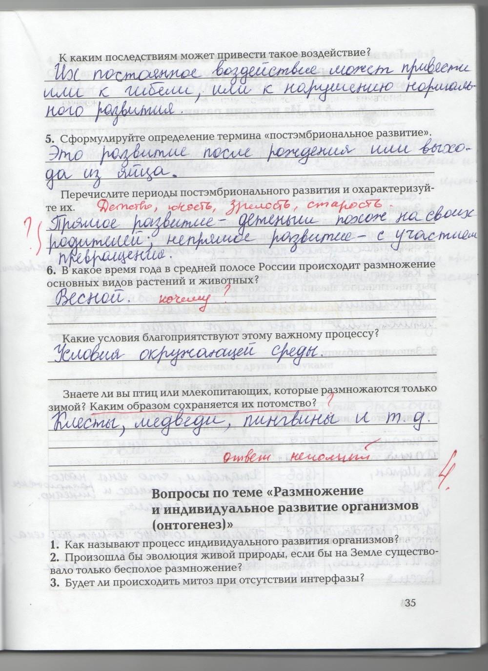 гдз 9 класс рабочая тетрадь страница 35 биология Козлова, Кучменко