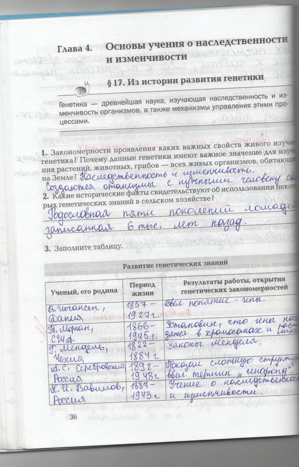 гдз 9 класс рабочая тетрадь страница 36 биология Козлова, Кучменко
