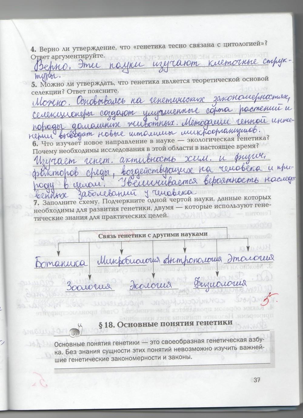 гдз 9 класс рабочая тетрадь страница 37 биология Козлова, Кучменко