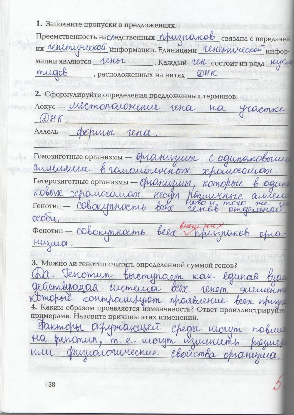 гдз 9 класс рабочая тетрадь страница 38 биология Козлова, Кучменко