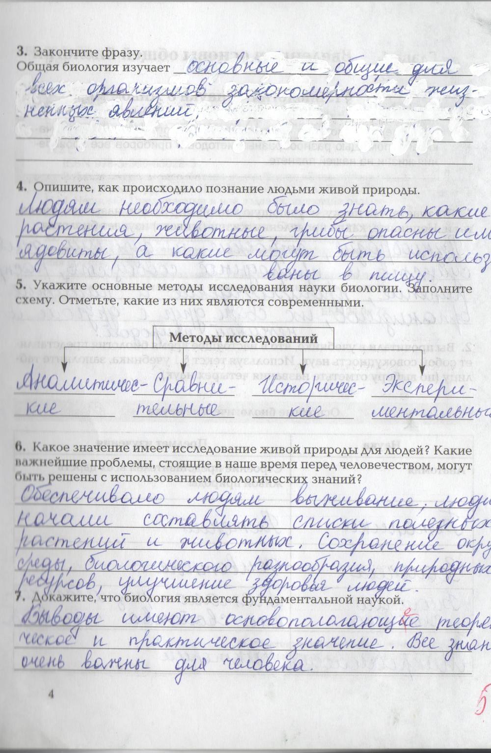 гдз 9 класс рабочая тетрадь страница 4 биология Козлова, Кучменко