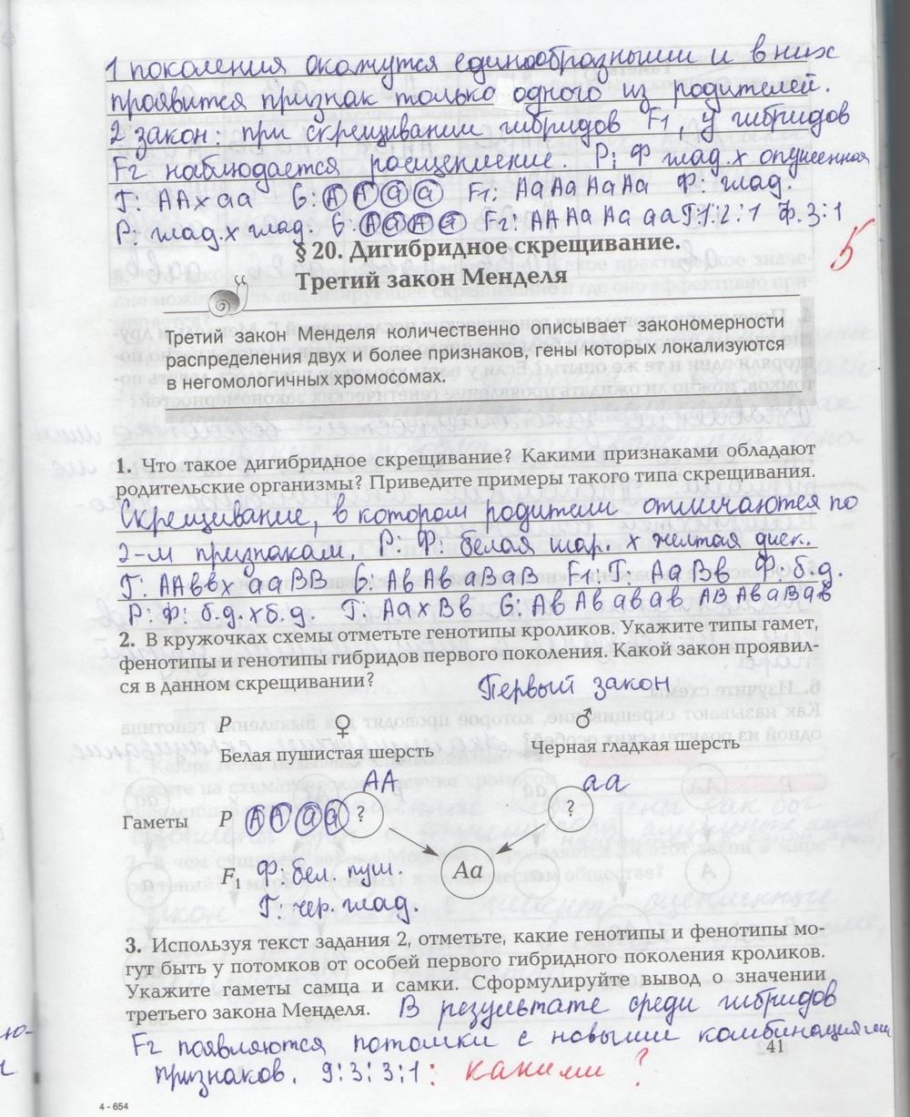 гдз 9 класс рабочая тетрадь страница 41 биология Козлова, Кучменко