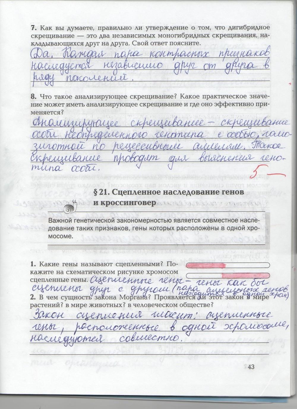 гдз 9 класс рабочая тетрадь страница 43 биология Козлова, Кучменко