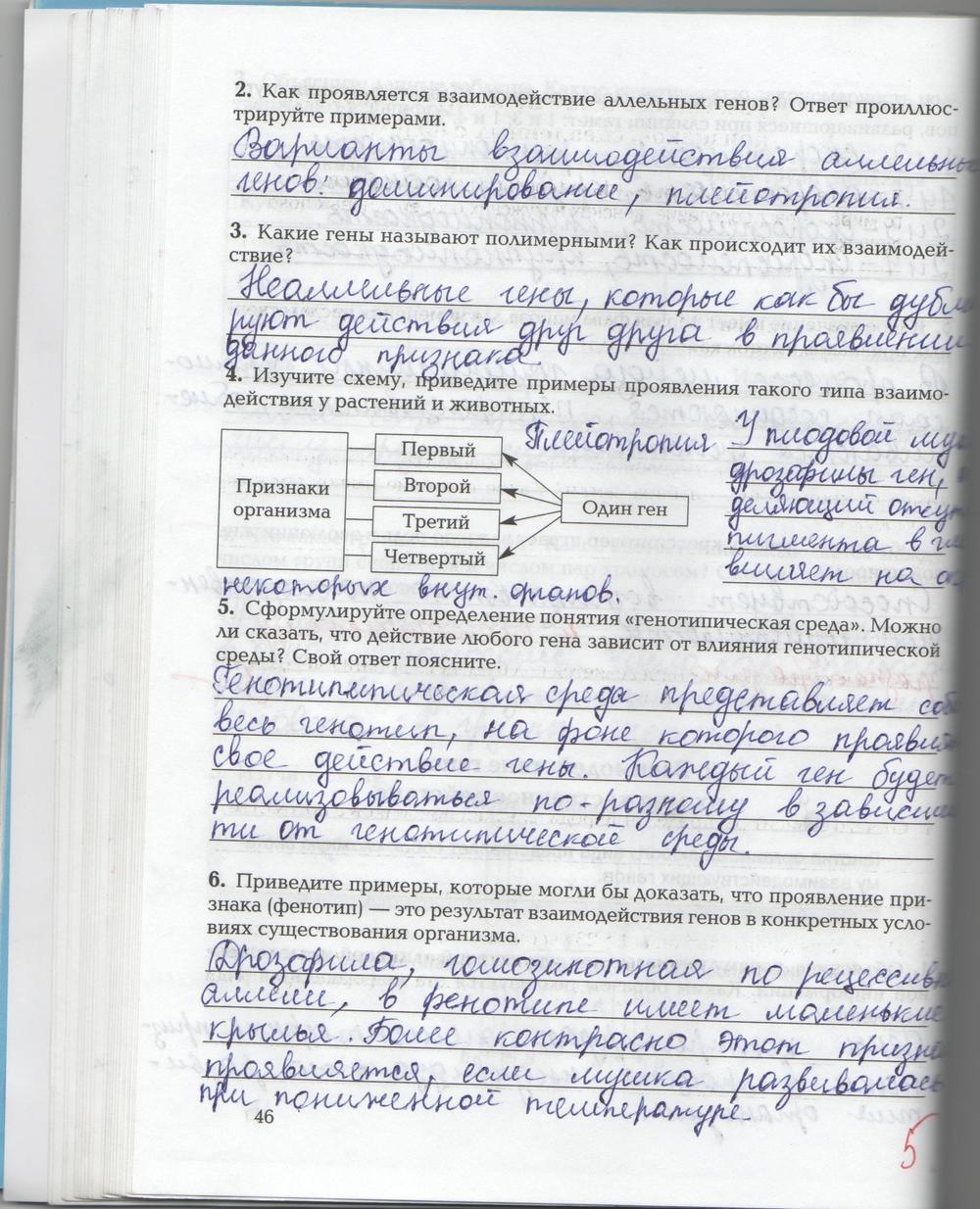 гдз 9 класс рабочая тетрадь страница 46 биология Козлова, Кучменко