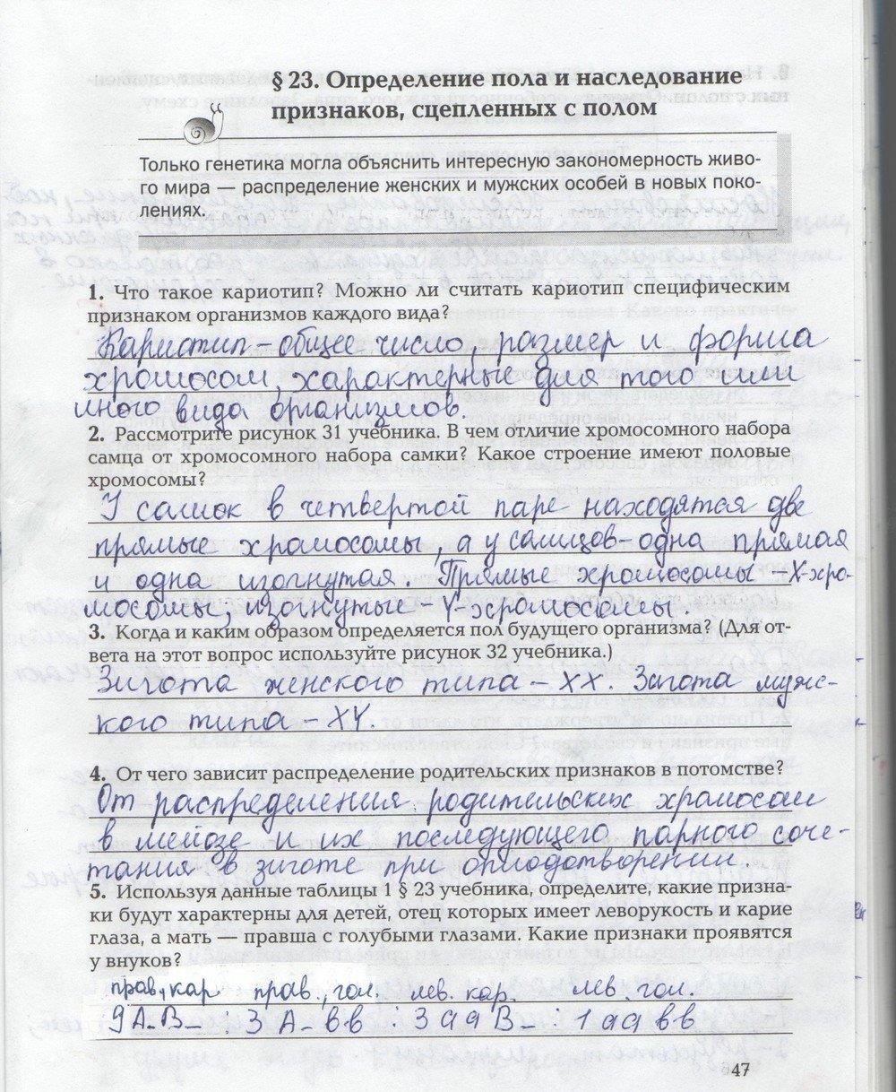 гдз 9 класс рабочая тетрадь страница 47 биология Козлова, Кучменко