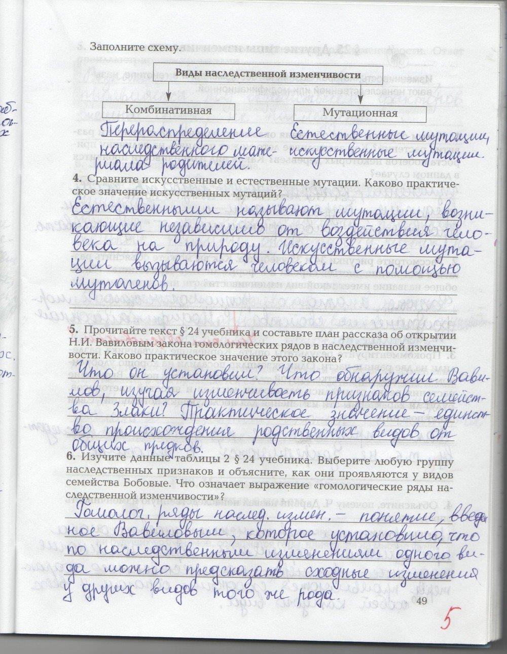 гдз 9 класс рабочая тетрадь страница 49 биология Козлова, Кучменко