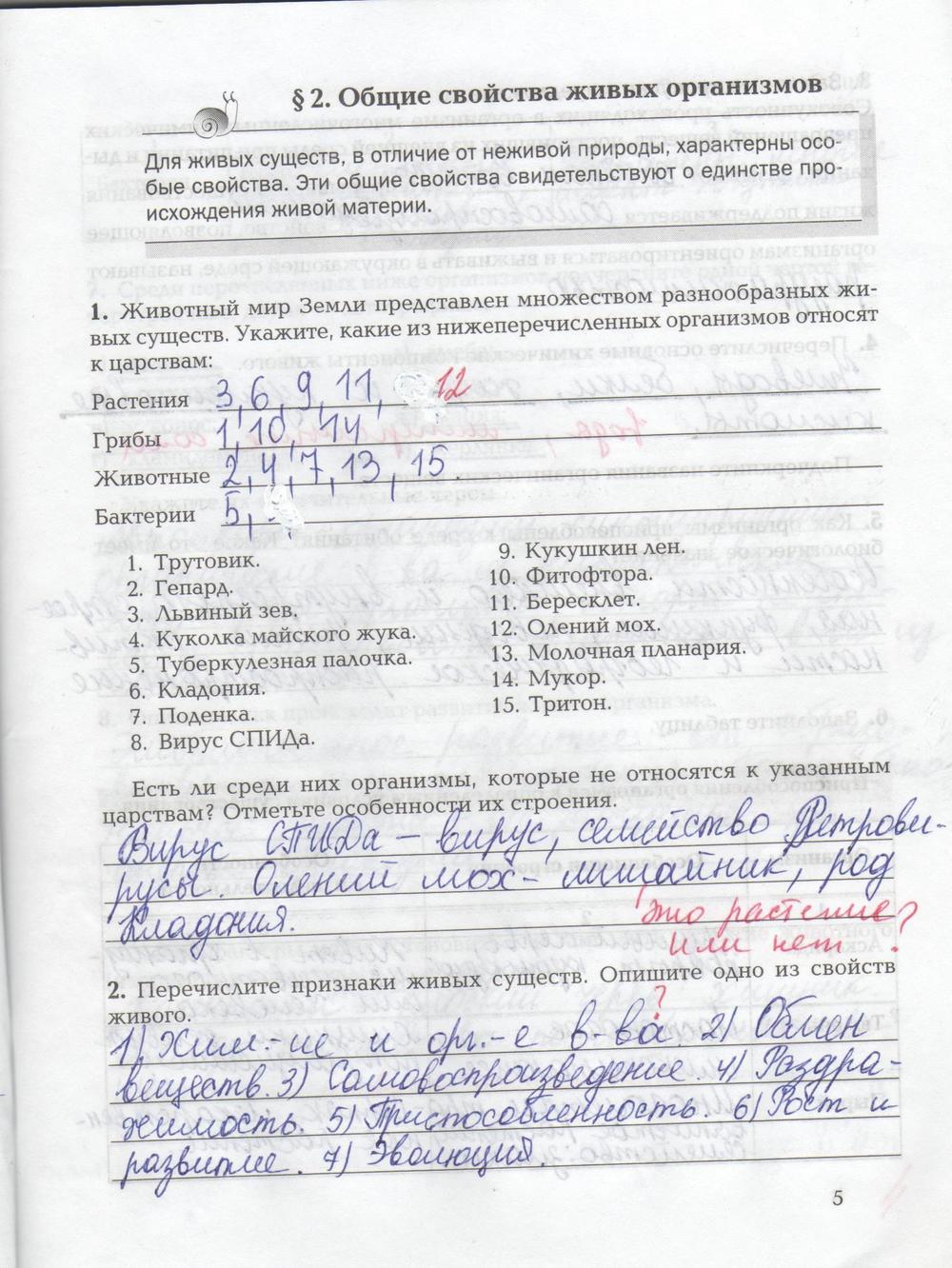 гдз 9 класс рабочая тетрадь страница 5 биология Козлова, Кучменко