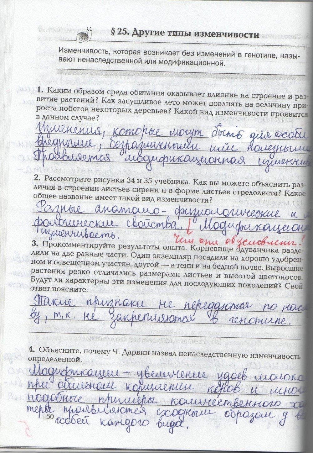 гдз 9 класс рабочая тетрадь страница 50 биология Козлова, Кучменко
