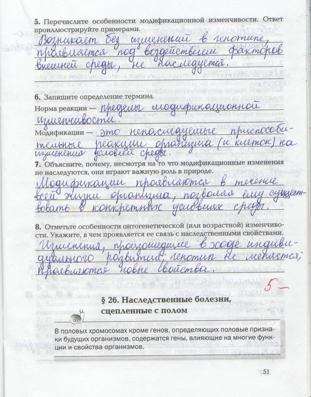 гдз 9 класс рабочая тетрадь страница 51 биология Козлова, Кучменко
