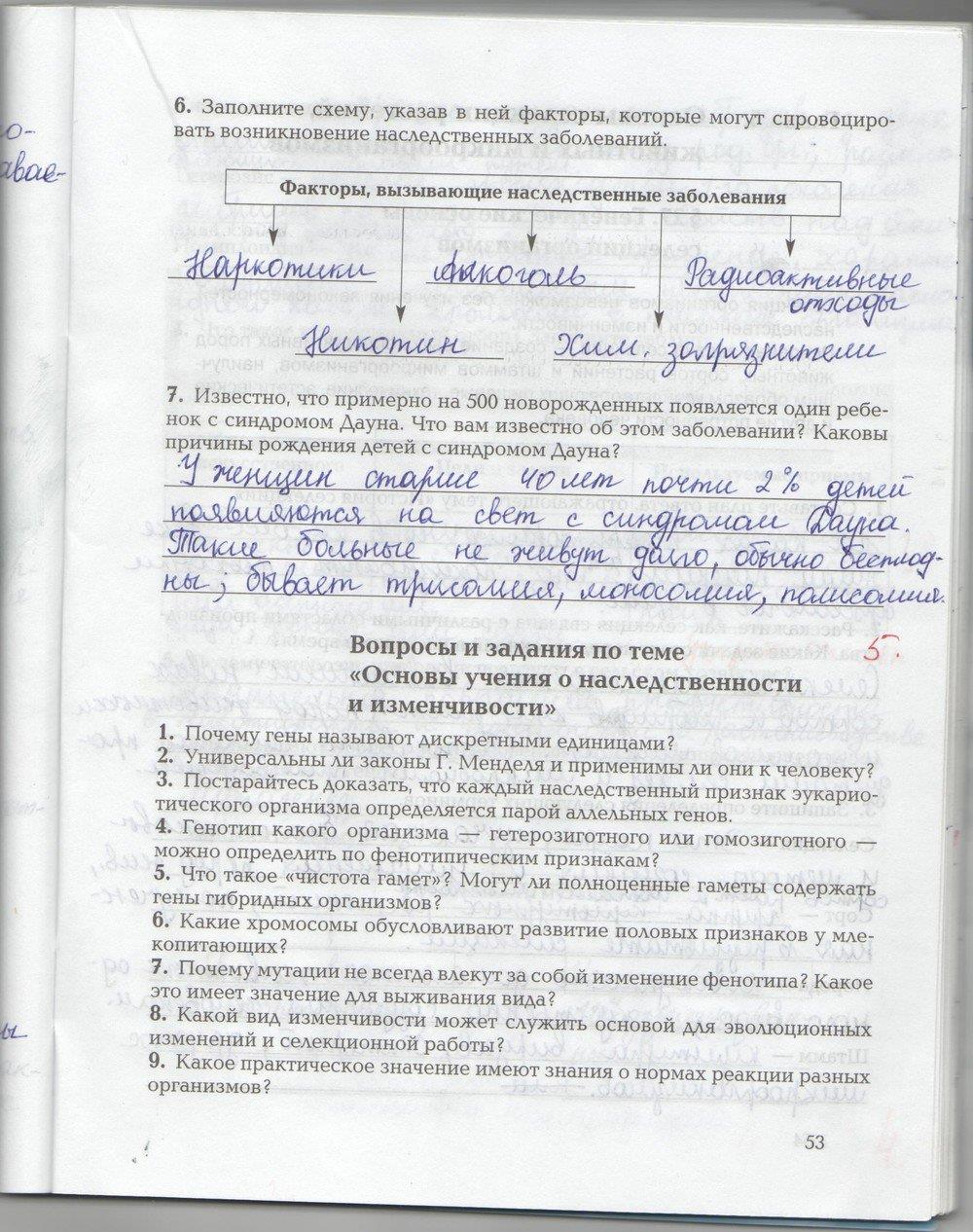 гдз 9 класс рабочая тетрадь страница 53 биология Козлова, Кучменко