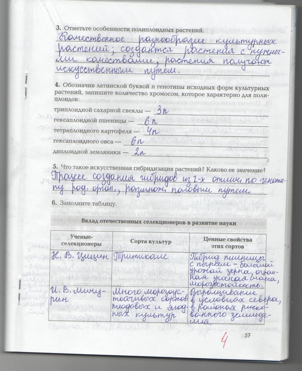 гдз 9 класс рабочая тетрадь страница 57 биология Козлова, Кучменко