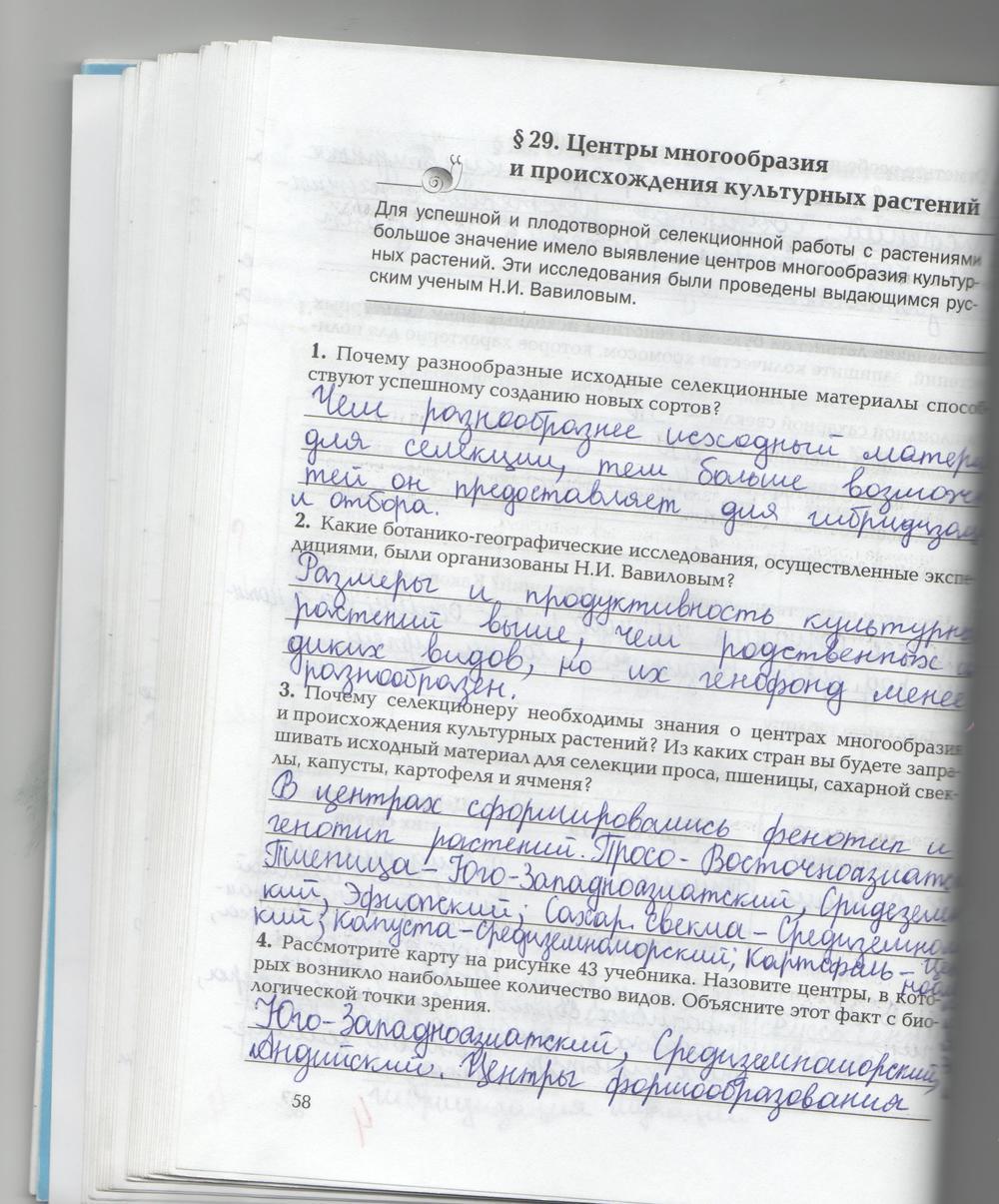 гдз 9 класс рабочая тетрадь страница 58 биология Козлова, Кучменко