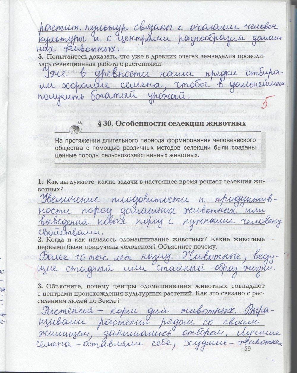 гдз 9 класс рабочая тетрадь страница 59 биология Козлова, Кучменко