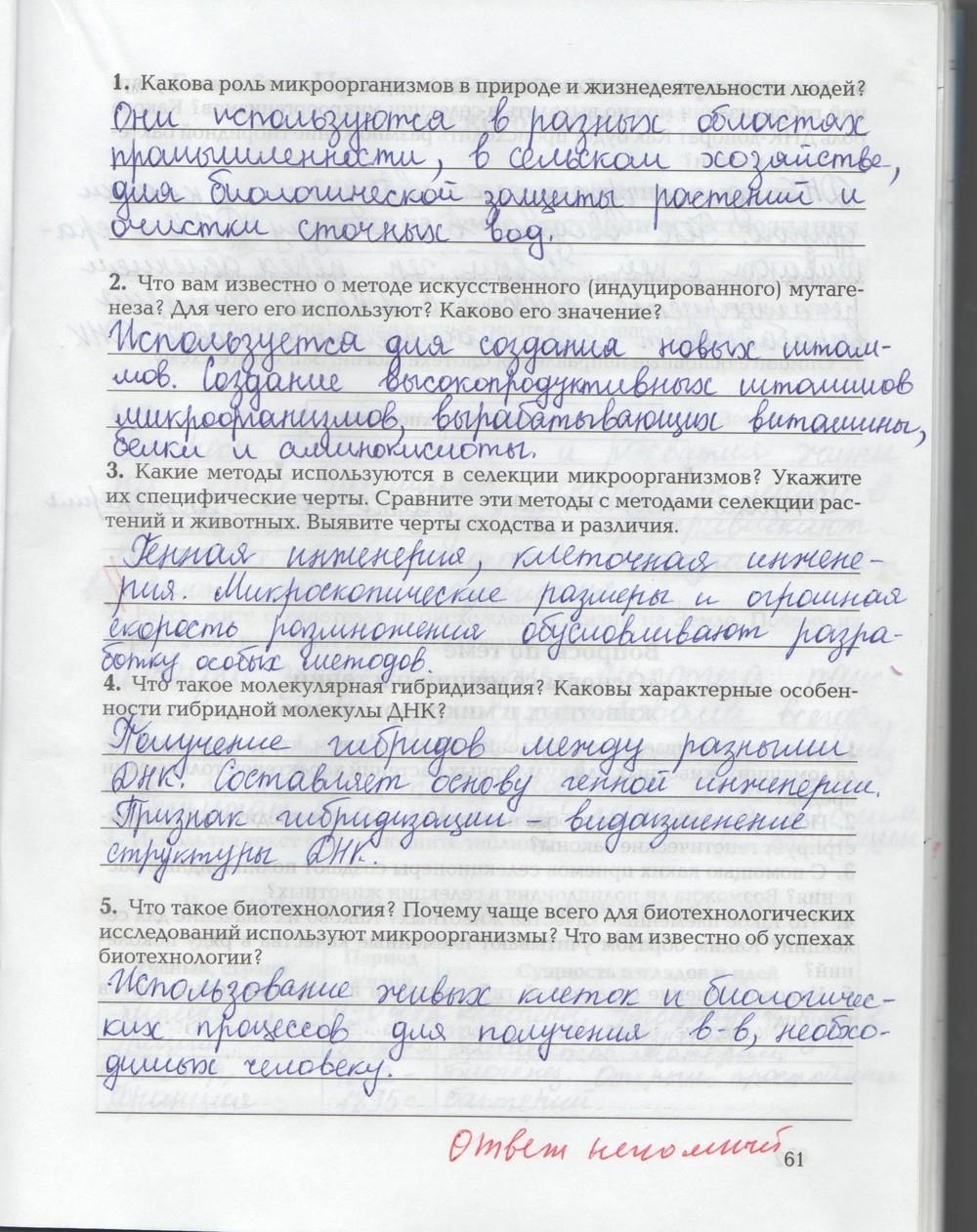 гдз 9 класс рабочая тетрадь страница 61 биология Козлова, Кучменко