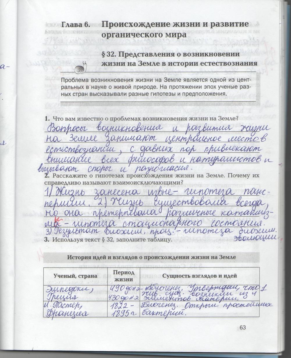 гдз 9 класс рабочая тетрадь страница 63 биология Козлова, Кучменко