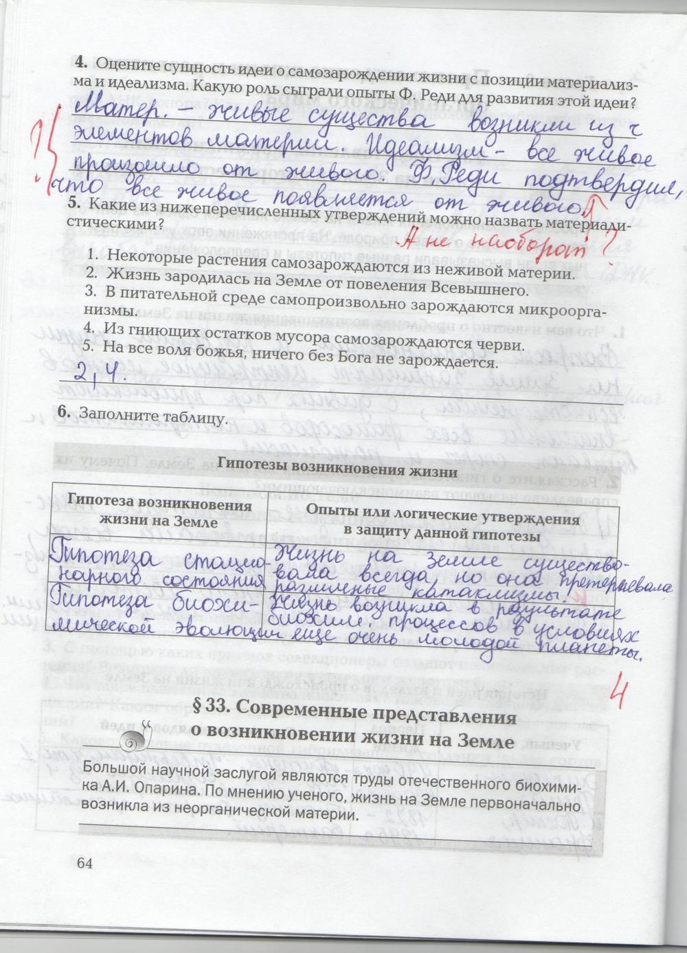 гдз 9 класс рабочая тетрадь страница 64 биология Козлова, Кучменко