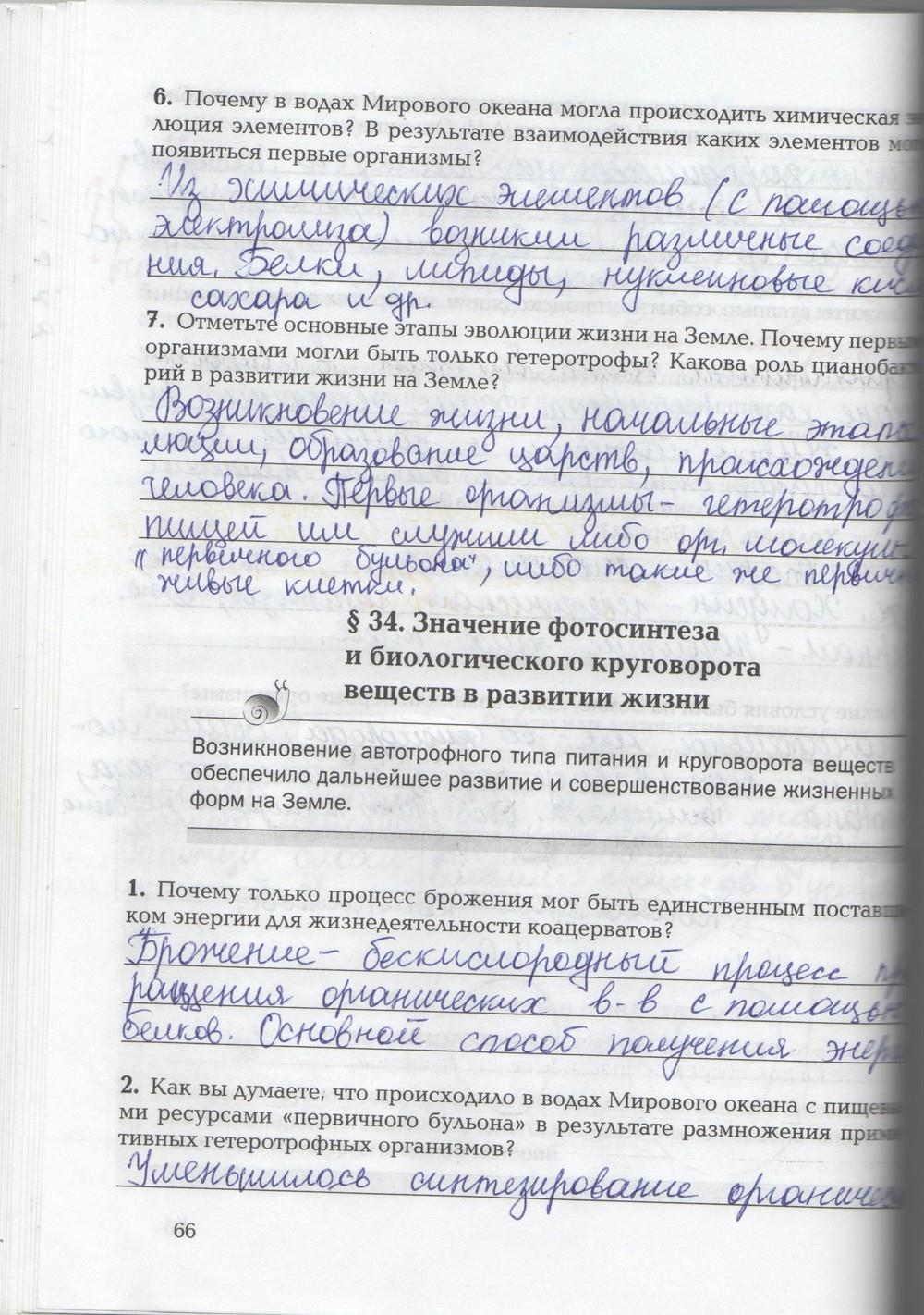 гдз 9 класс рабочая тетрадь страница 66 биология Козлова, Кучменко