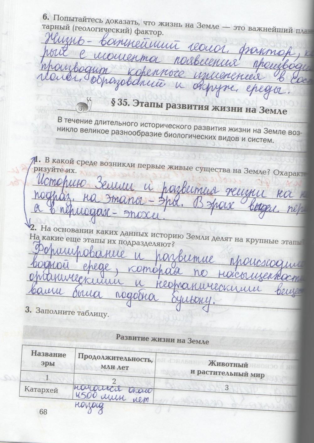 гдз 9 класс рабочая тетрадь страница 68 биология Козлова, Кучменко