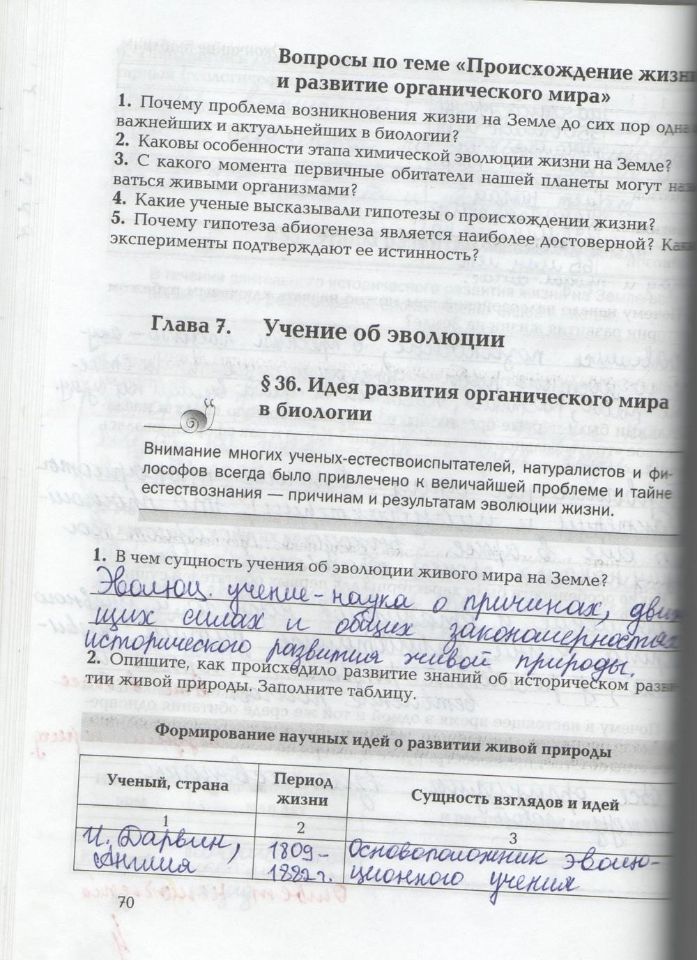 гдз 9 класс рабочая тетрадь страница 70 биология Козлова, Кучменко