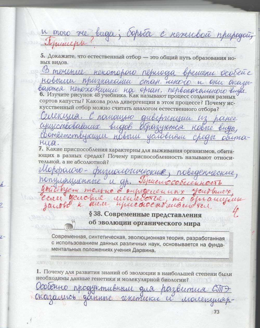 гдз 9 класс рабочая тетрадь страница 73 биология Козлова, Кучменко
