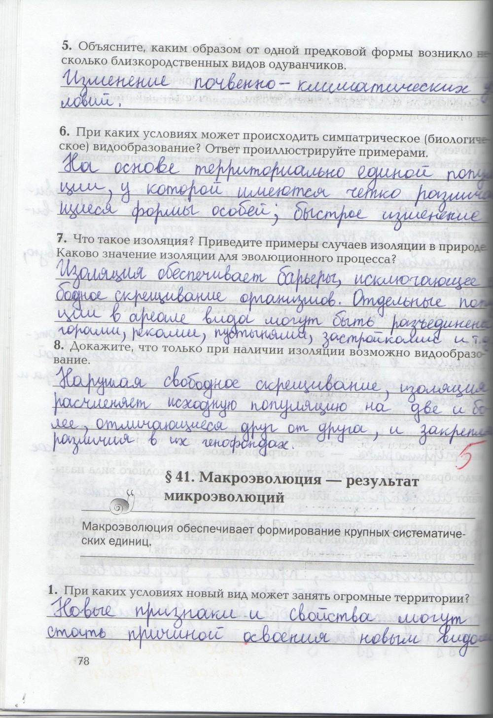 гдз 9 класс рабочая тетрадь страница 78 биология Козлова, Кучменко