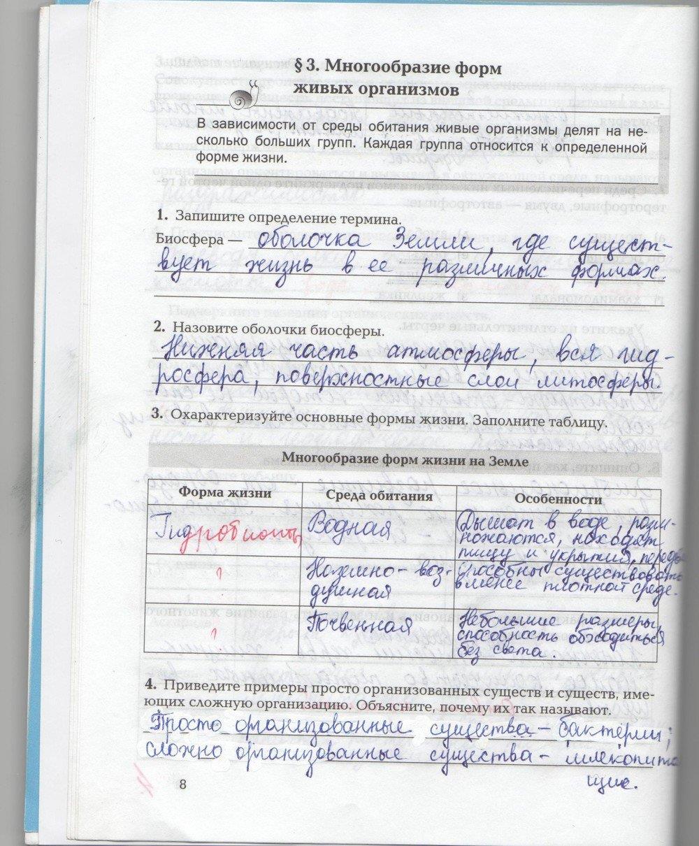 гдз 9 класс рабочая тетрадь страница 8 биология Козлова, Кучменко