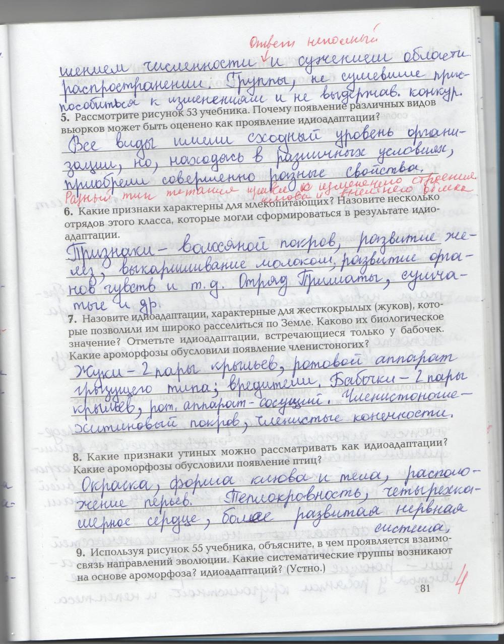 гдз 9 класс рабочая тетрадь страница 81 биология Козлова, Кучменко