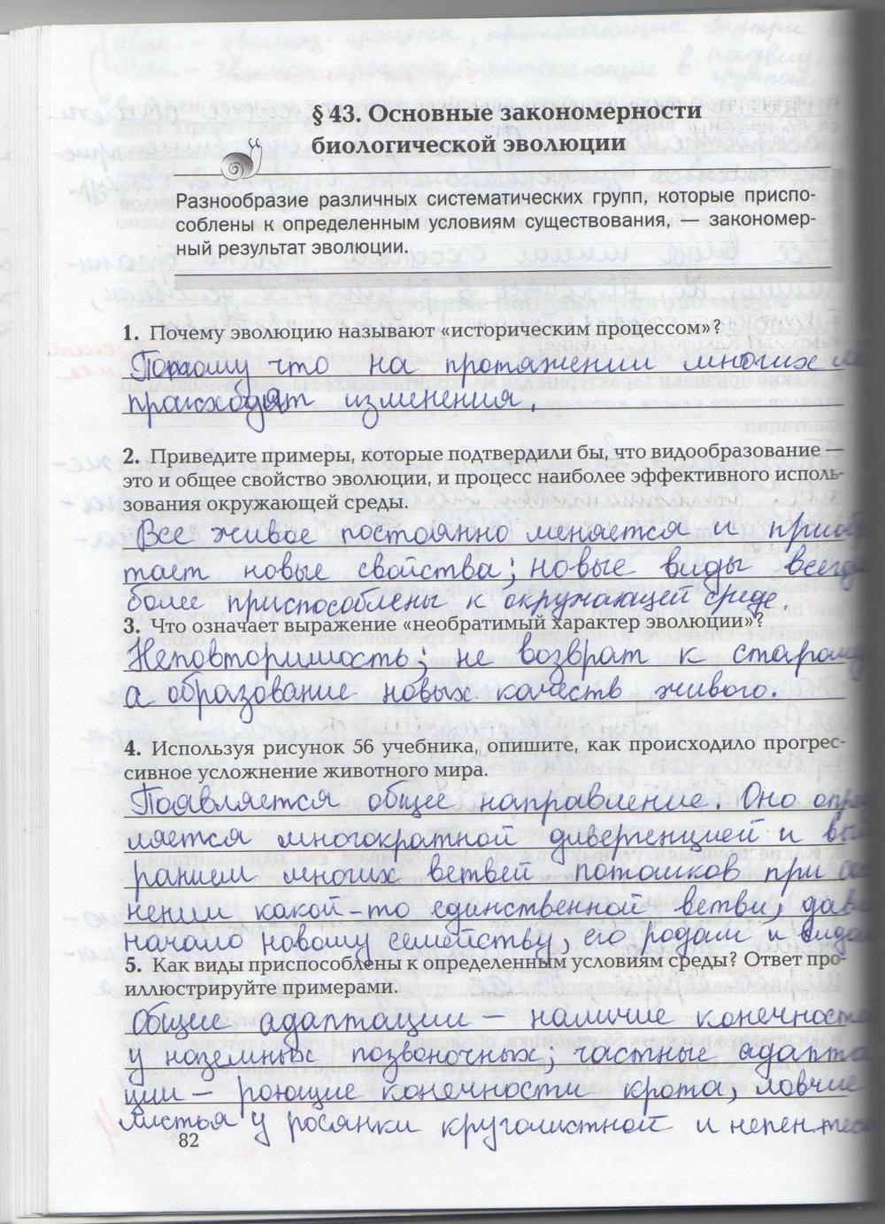 гдз 9 класс рабочая тетрадь страница 82 биология Козлова, Кучменко