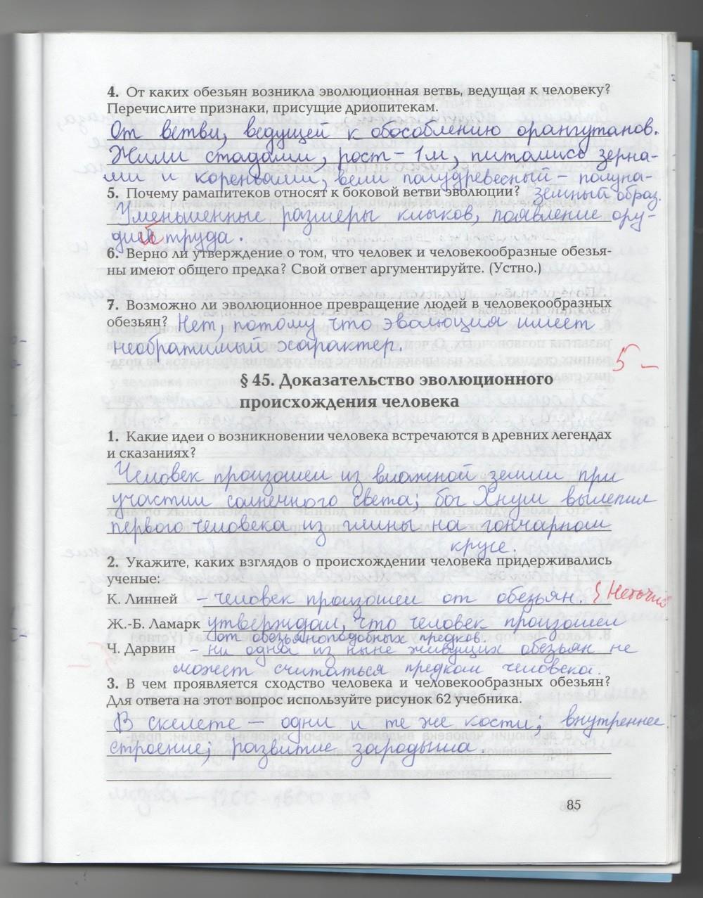 гдз 9 класс рабочая тетрадь страница 85 биология Козлова, Кучменко