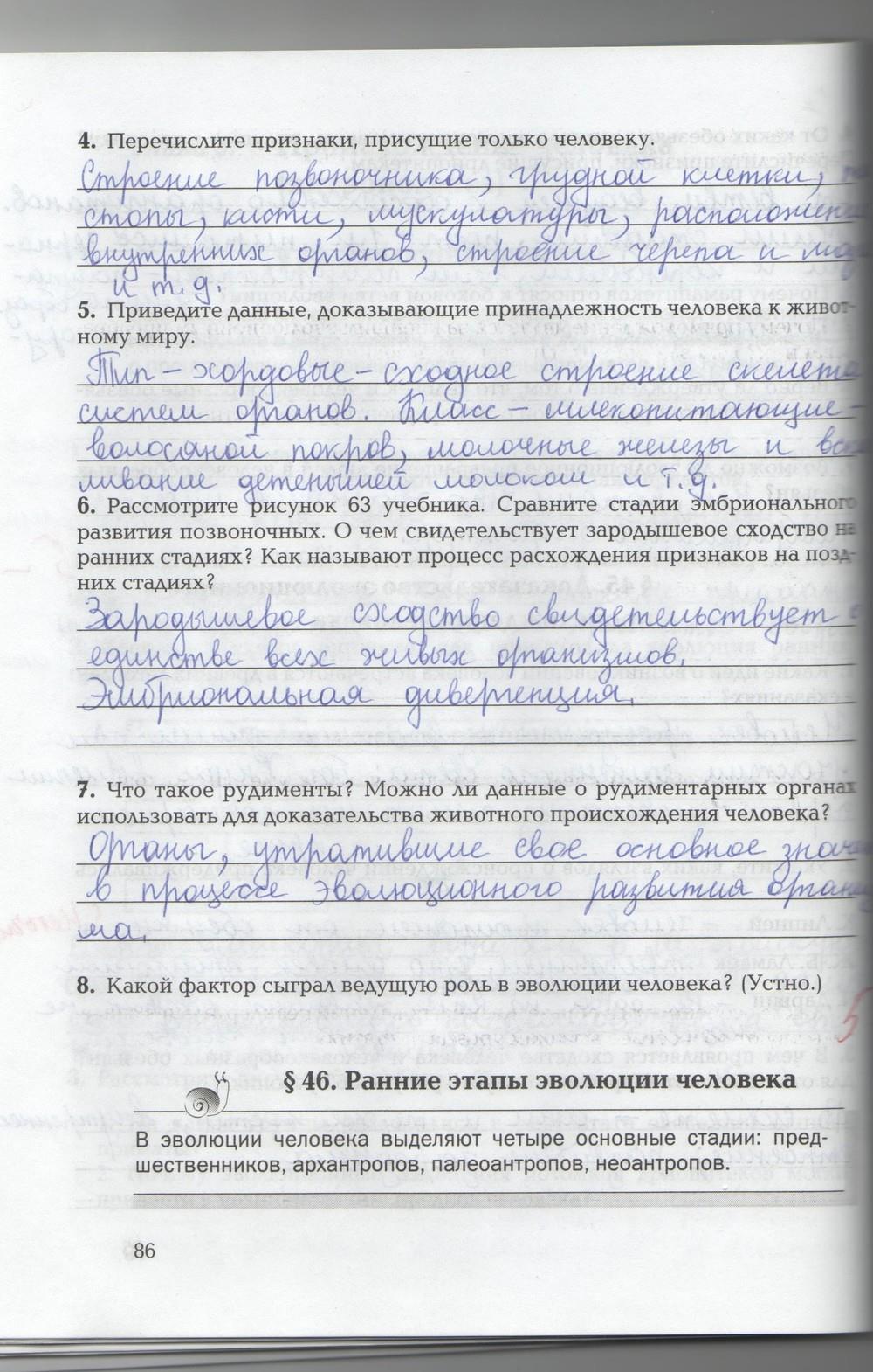 гдз 9 класс рабочая тетрадь страница 86 биология Козлова, Кучменко
