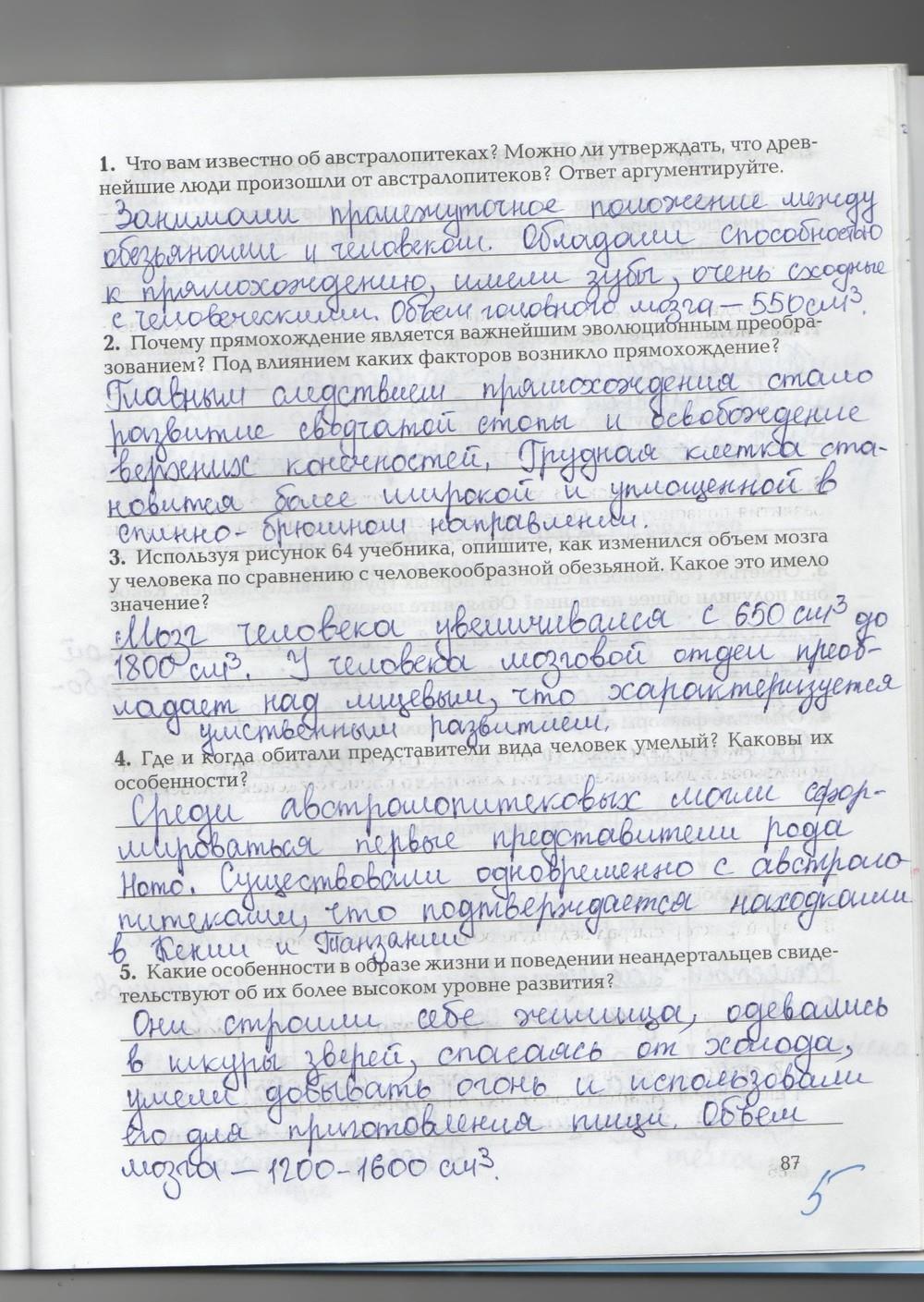 гдз 9 класс рабочая тетрадь страница 87 биология Козлова, Кучменко
