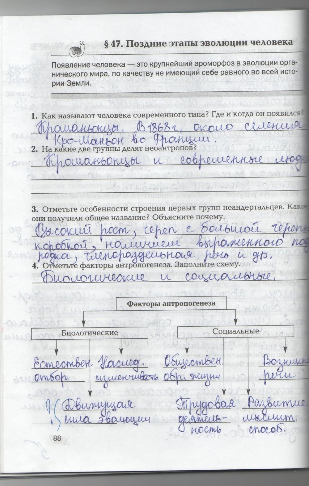 гдз 9 класс рабочая тетрадь страница 88 биология Козлова, Кучменко