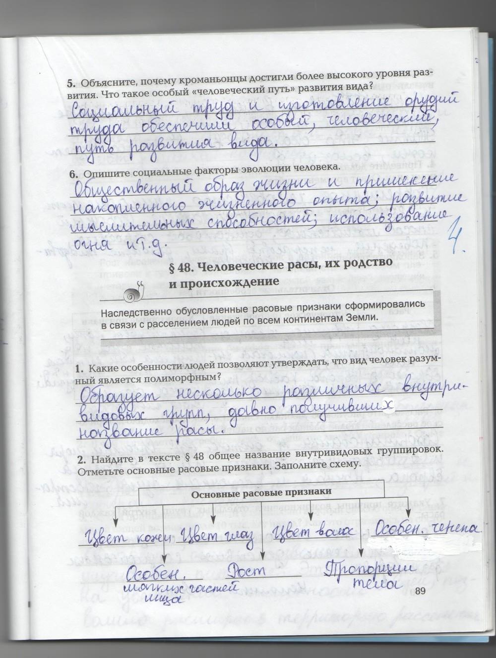 гдз 9 класс рабочая тетрадь страница 89 биология Козлова, Кучменко