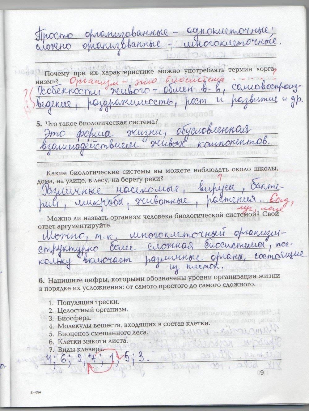 гдз 9 класс рабочая тетрадь страница 9 биология Козлова, Кучменко