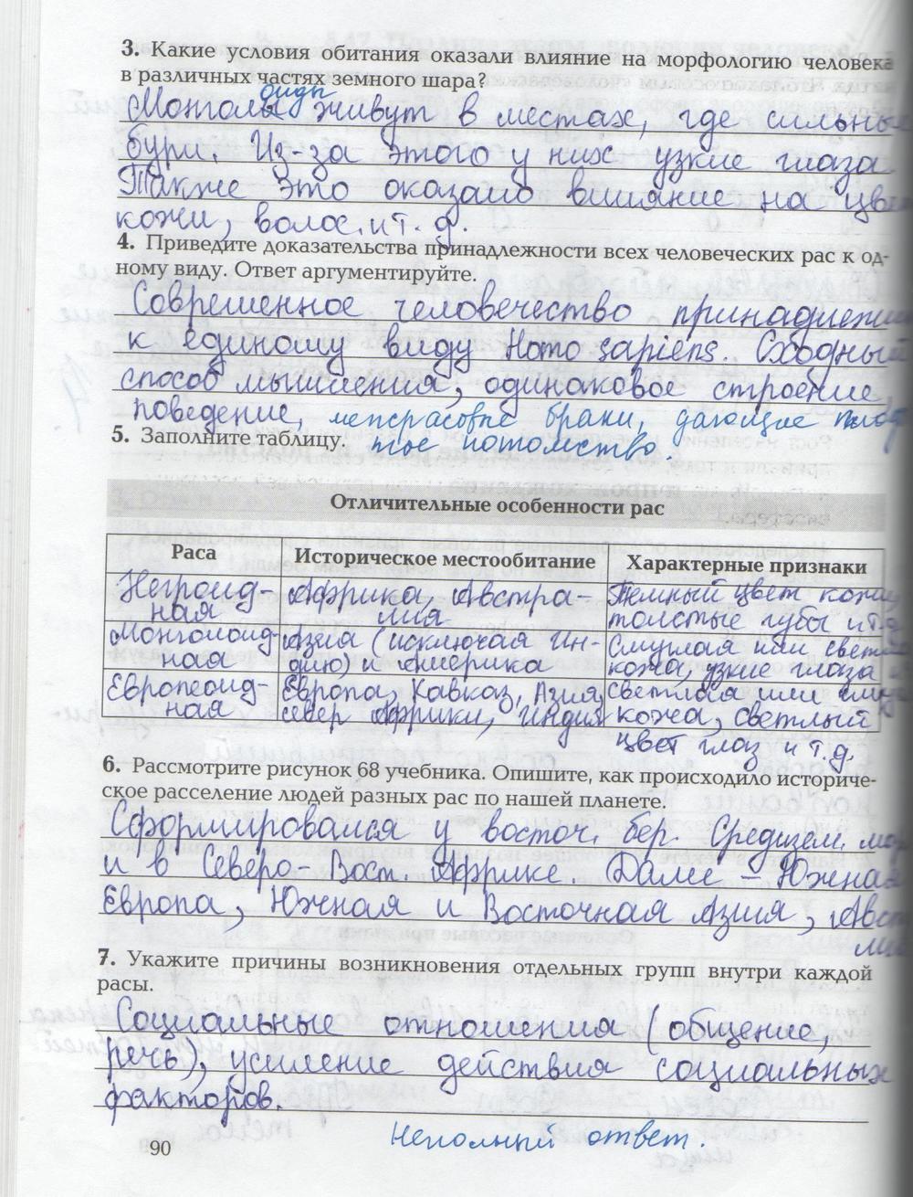 гдз 9 класс рабочая тетрадь страница 90 биология Козлова, Кучменко