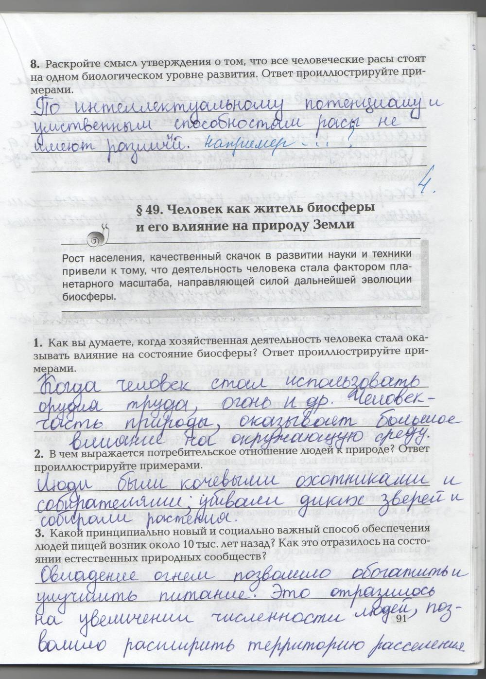 гдз 9 класс рабочая тетрадь страница 91 биология Козлова, Кучменко