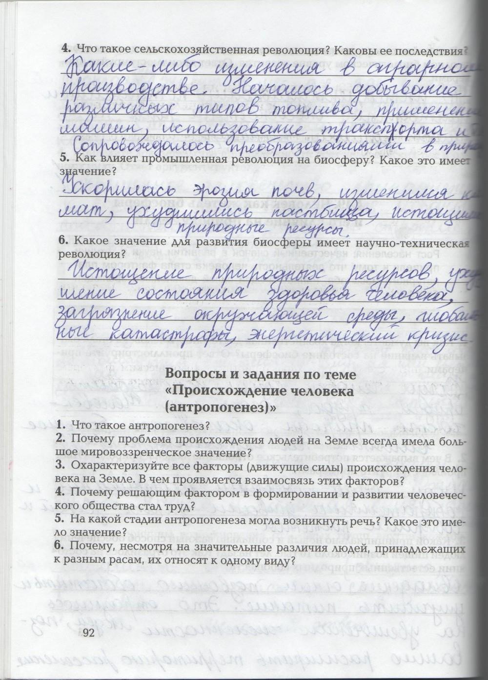 гдз 9 класс рабочая тетрадь страница 92 биология Козлова, Кучменко